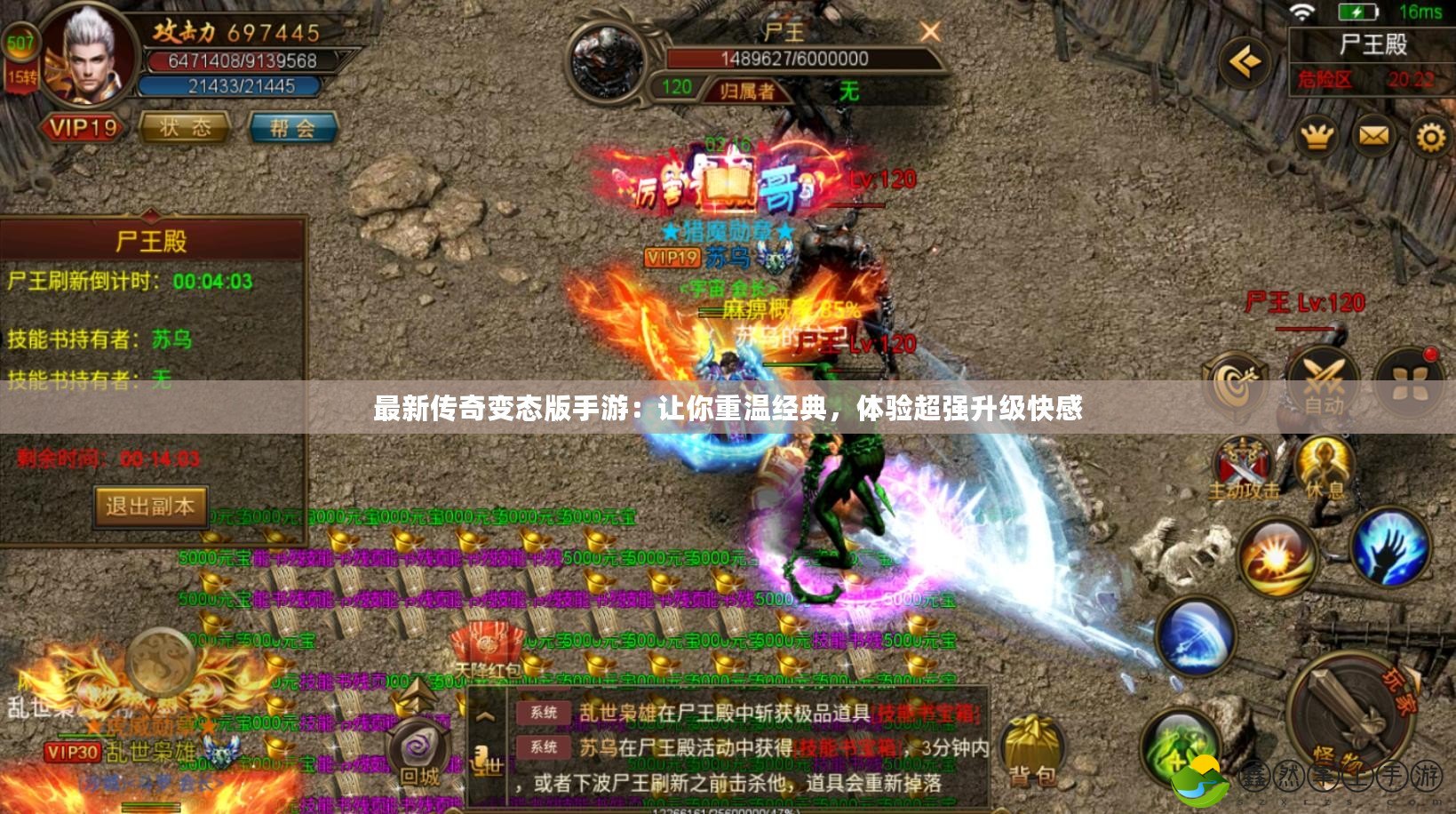 最新傳奇變態(tài)版手游：讓你重溫經(jīng)典，體驗超強(qiáng)升級快感