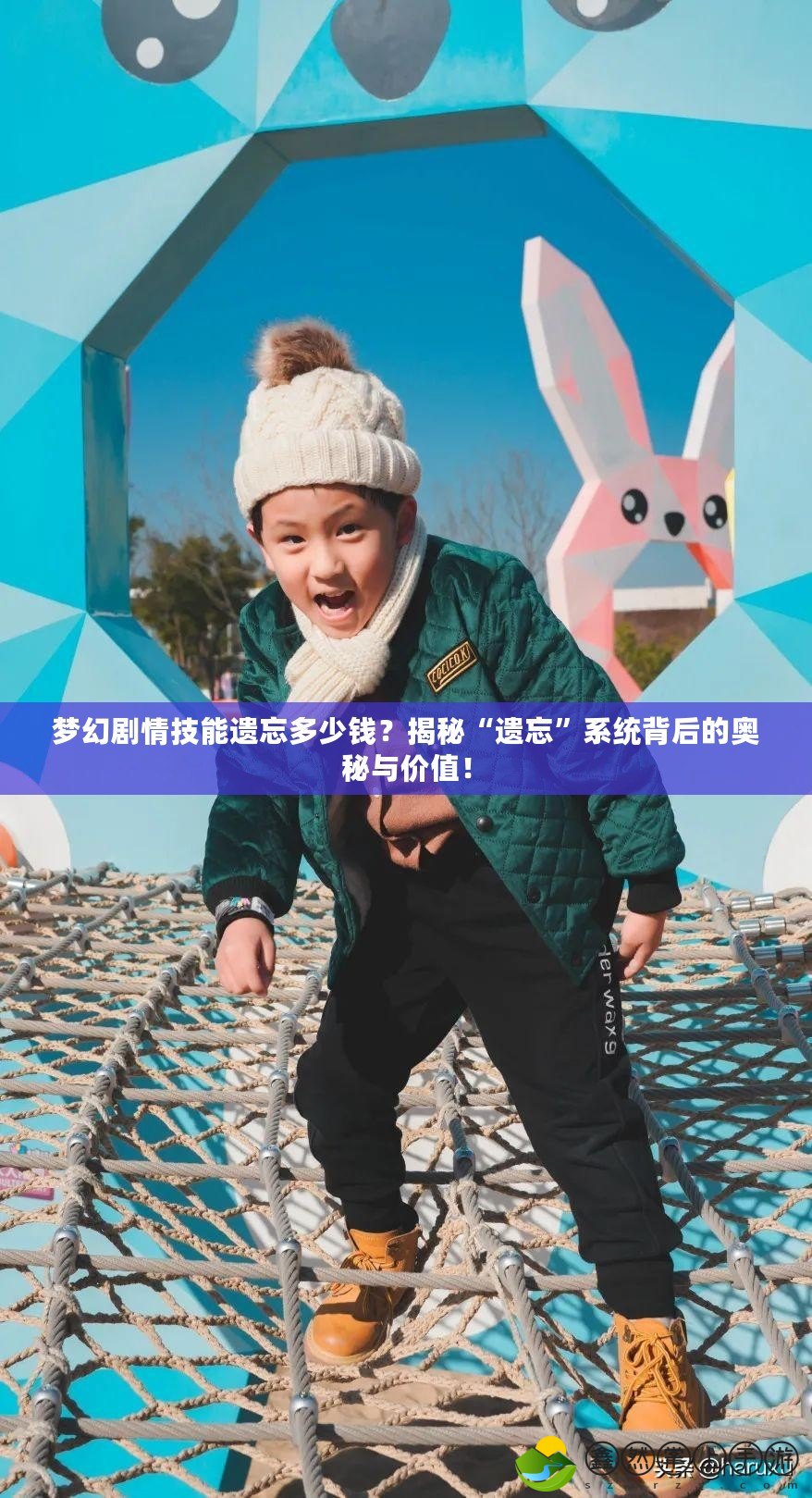 夢幻劇情技能遺忘多少錢？揭秘“遺忘”系統(tǒng)背后的奧秘與價值！