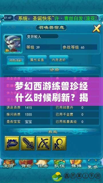夢(mèng)幻西游練獸珍經(jīng)什么時(shí)候刷新？揭秘最佳練獸時(shí)機(jī)！
