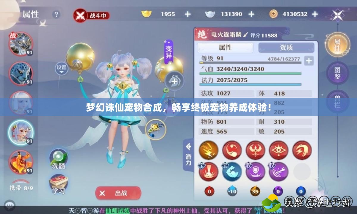 夢幻誅仙寵物合成，暢享終極寵物養(yǎng)成體驗！