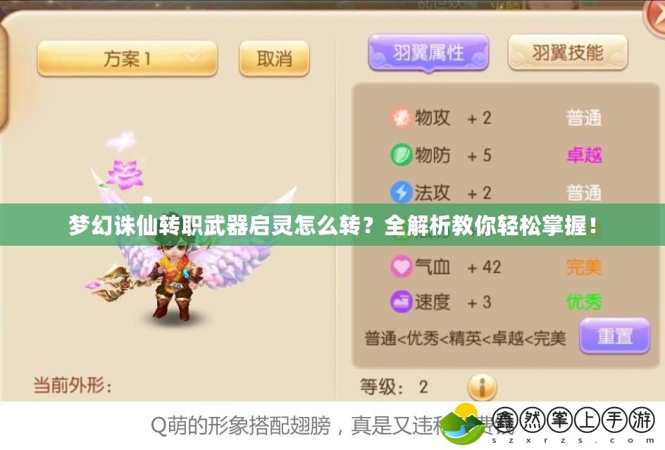 夢幻誅仙轉(zhuǎn)職武器啟靈怎么轉(zhuǎn)？全解析教你輕松掌握！