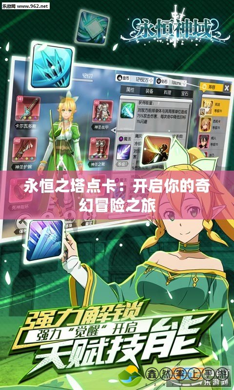 永恒之塔點卡：開啟你的奇幻冒險之旅
