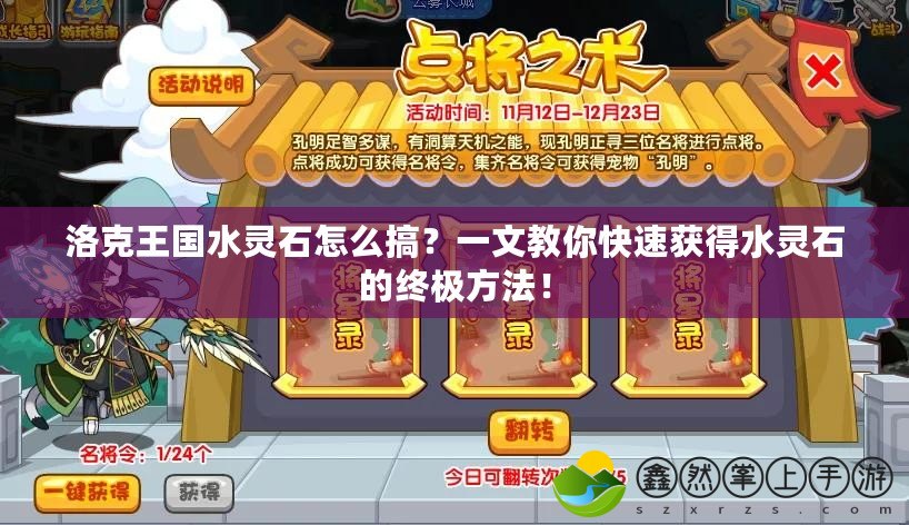 洛克王國水靈石怎么搞？一文教你快速獲得水靈石的終極方法！