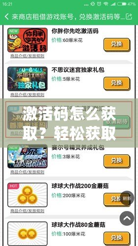 激活碼怎么獲取？輕松獲取正版軟件和游戲激活碼的秘訣！