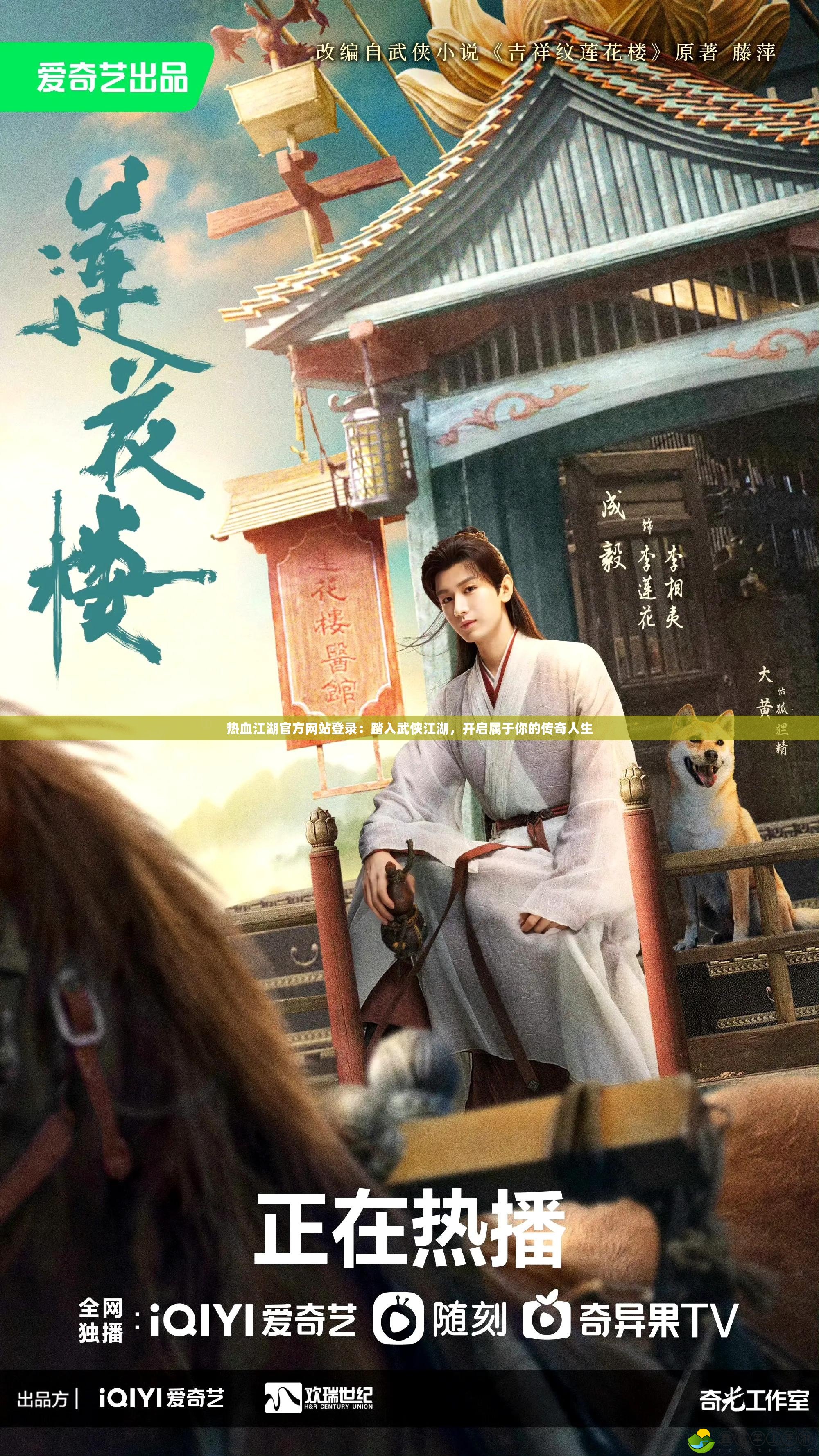 熱血江湖官方網(wǎng)站登錄：踏入武俠江湖，開啟屬于你的傳奇人生