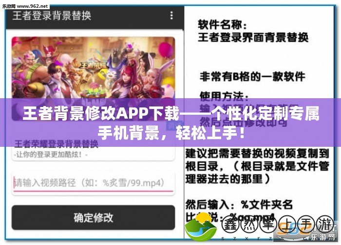 王者背景修改APP下載——個(gè)性化定制專屬手機(jī)背景，輕松上手！