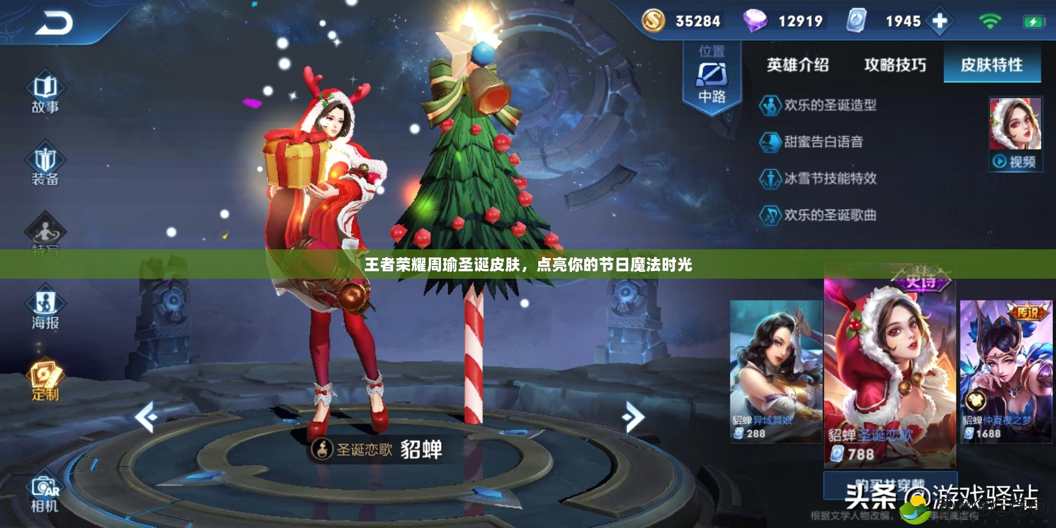 王者榮耀周瑜圣誕皮膚，點亮你的節(jié)日魔法時光