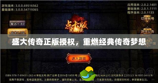 盛大傳奇正版授權(quán)，重燃經(jīng)典傳奇夢(mèng)想