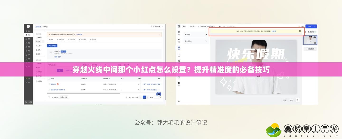 穿越火線中間那個(gè)小紅點(diǎn)怎么設(shè)置？提升精準(zhǔn)度的必備技巧
