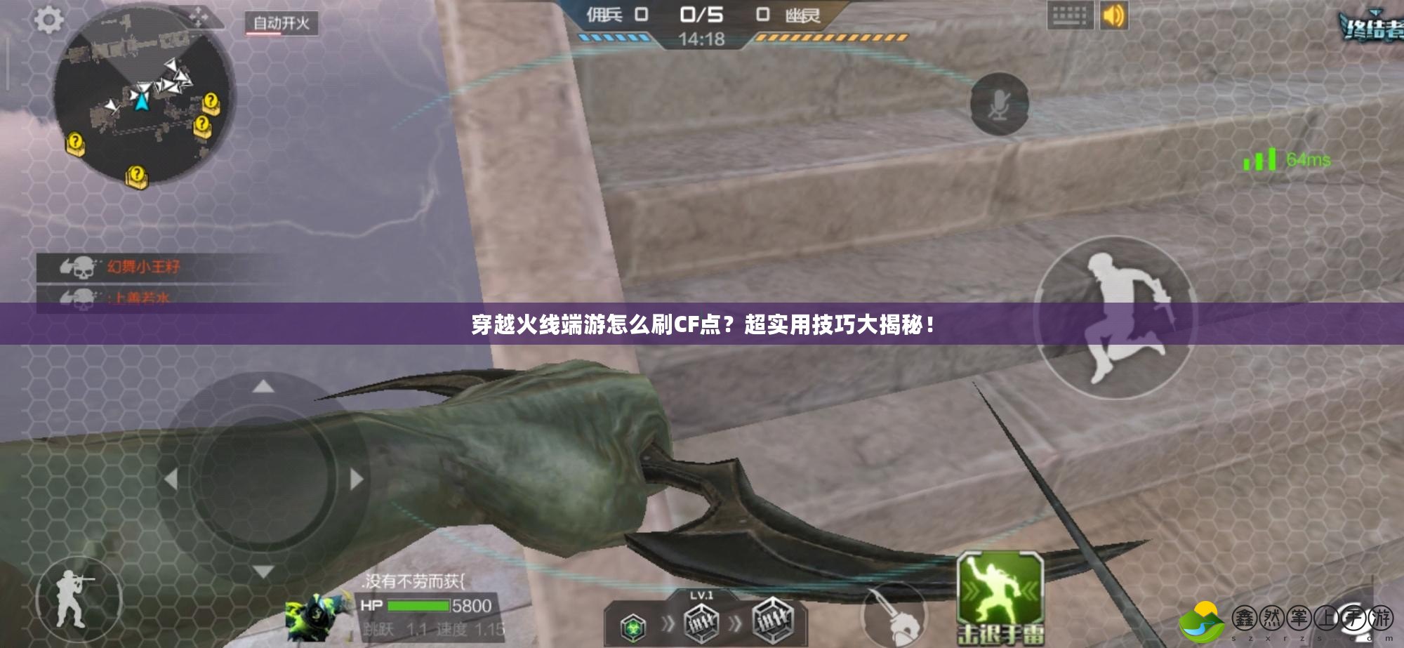穿越火線端游怎么刷CF點(diǎn)？超實(shí)用技巧大揭秘！