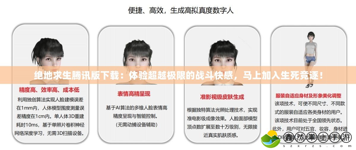 絕地求生騰訊版下載：體驗(yàn)超越極限的戰(zhàn)斗快感，馬上加入生死競逐！