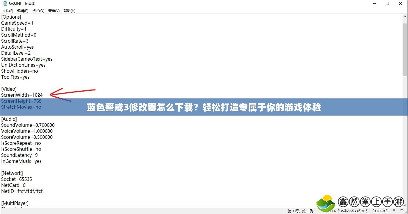 藍色警戒3修改器怎么下載？輕松打造專屬于你的游戲體驗