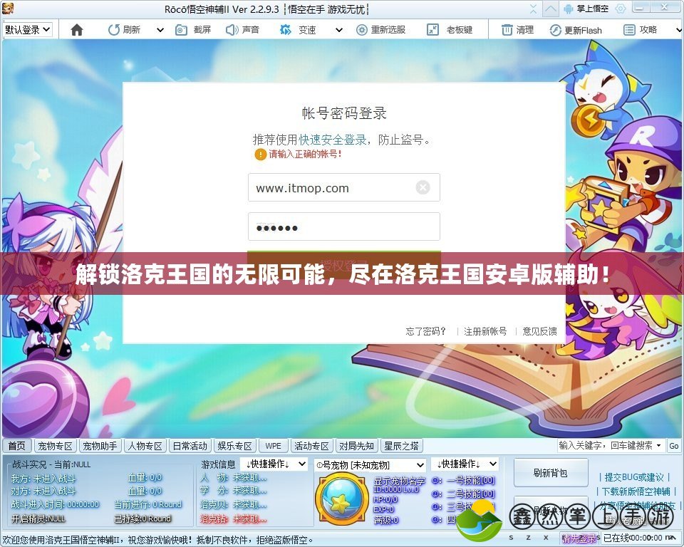 解鎖洛克王國的無限可能，盡在洛克王國安卓版輔助！