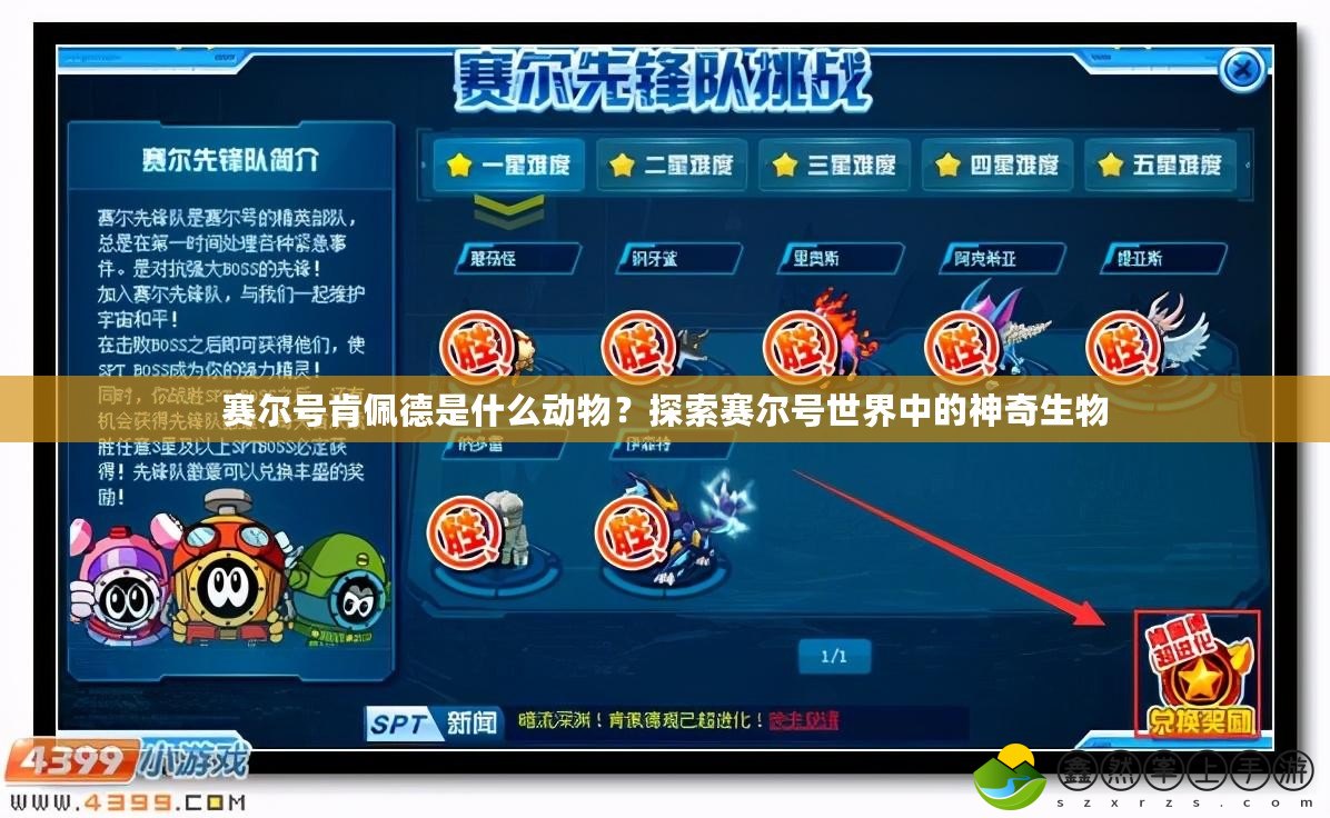 賽爾號肯佩德是什么動(dòng)物？探索賽爾號世界中的神奇生物