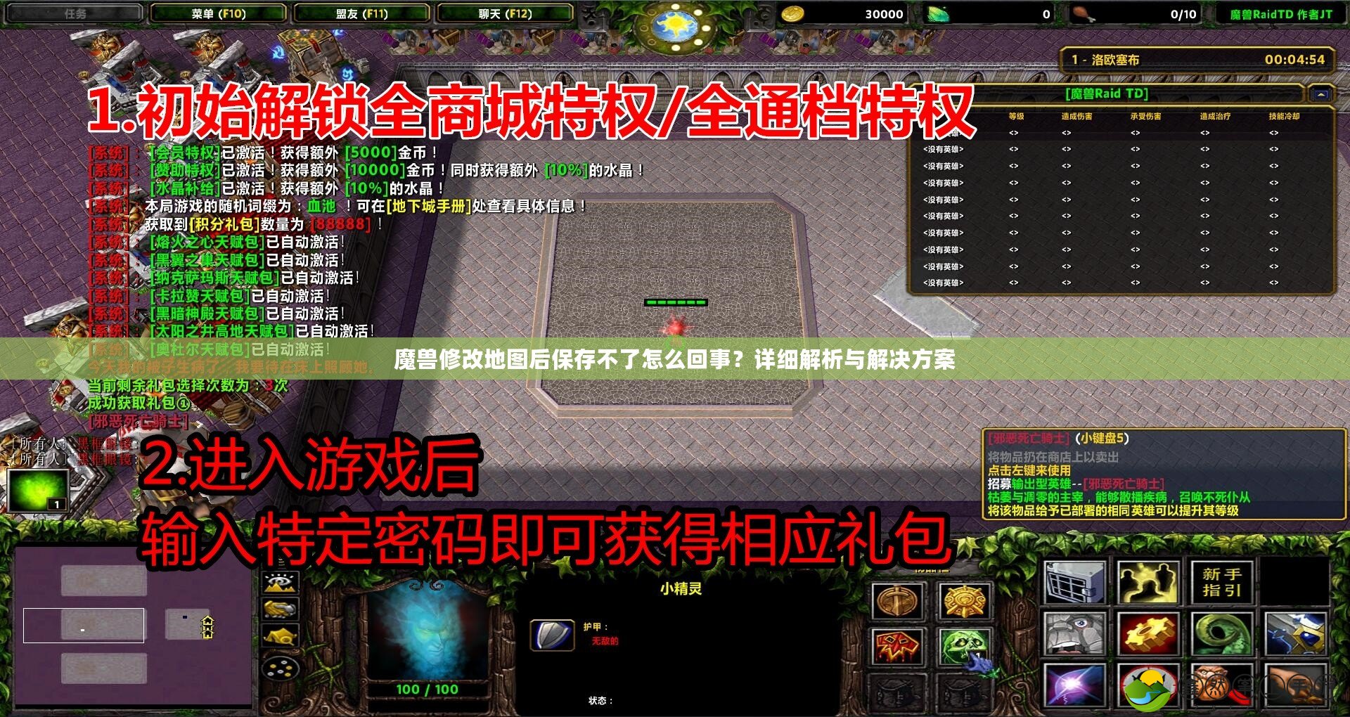魔獸修改地圖后保存不了怎么回事？詳細解析與解決方案