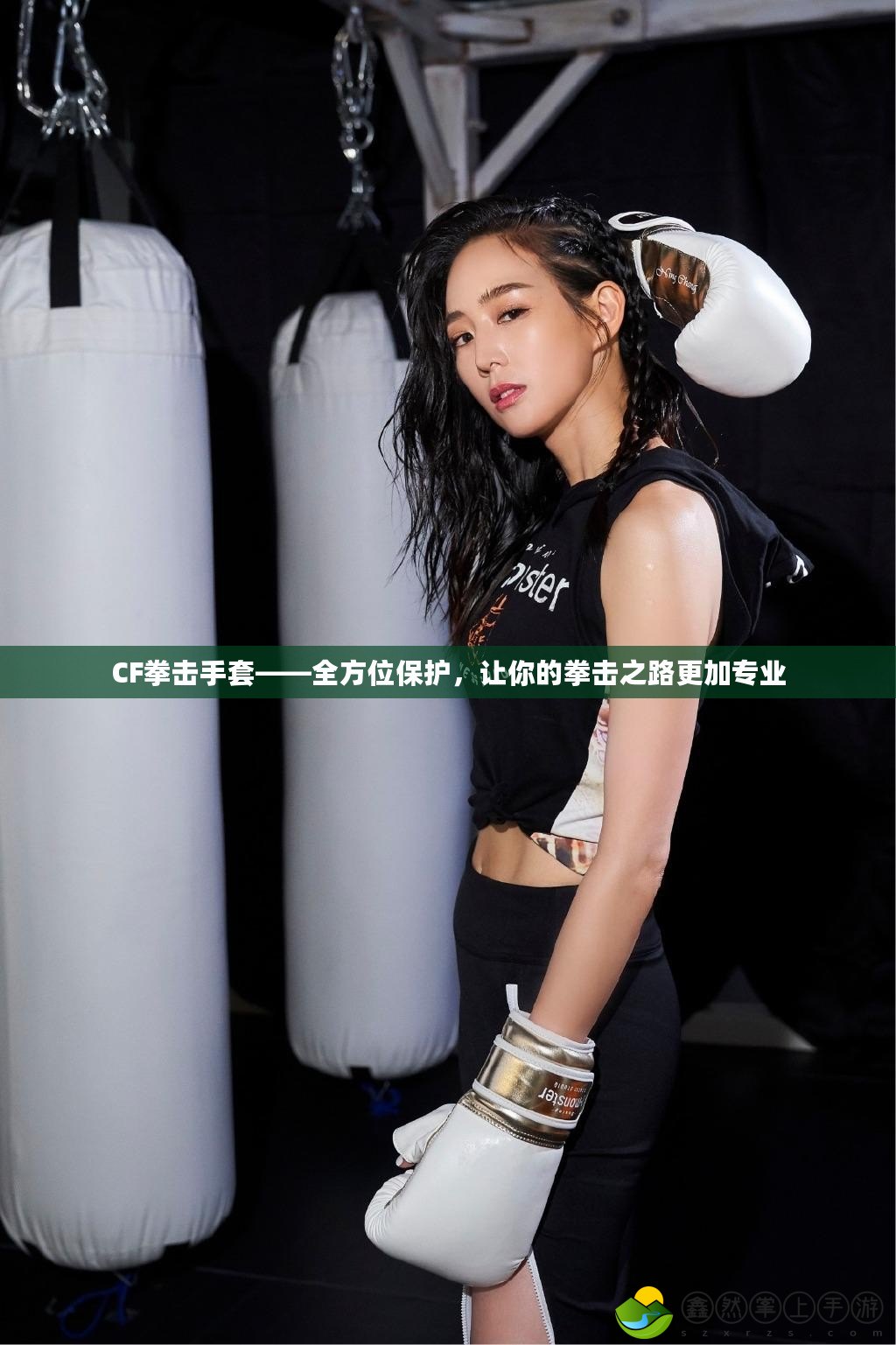 CF拳擊手套——全方位保護(hù)，讓你的拳擊之路更加專業(yè)