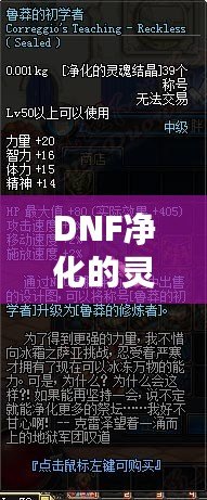 DNF凈化的靈魂結(jié)晶在哪里換？探索最強(qiáng)兌換渠道，助你快速提升戰(zhàn)力！