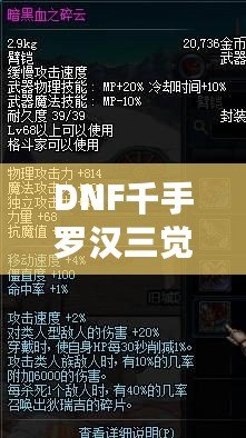 DNF千手羅漢三覺，實(shí)力提升與技能進(jìn)化，帶你領(lǐng)略不一樣的打擊體驗(yàn)