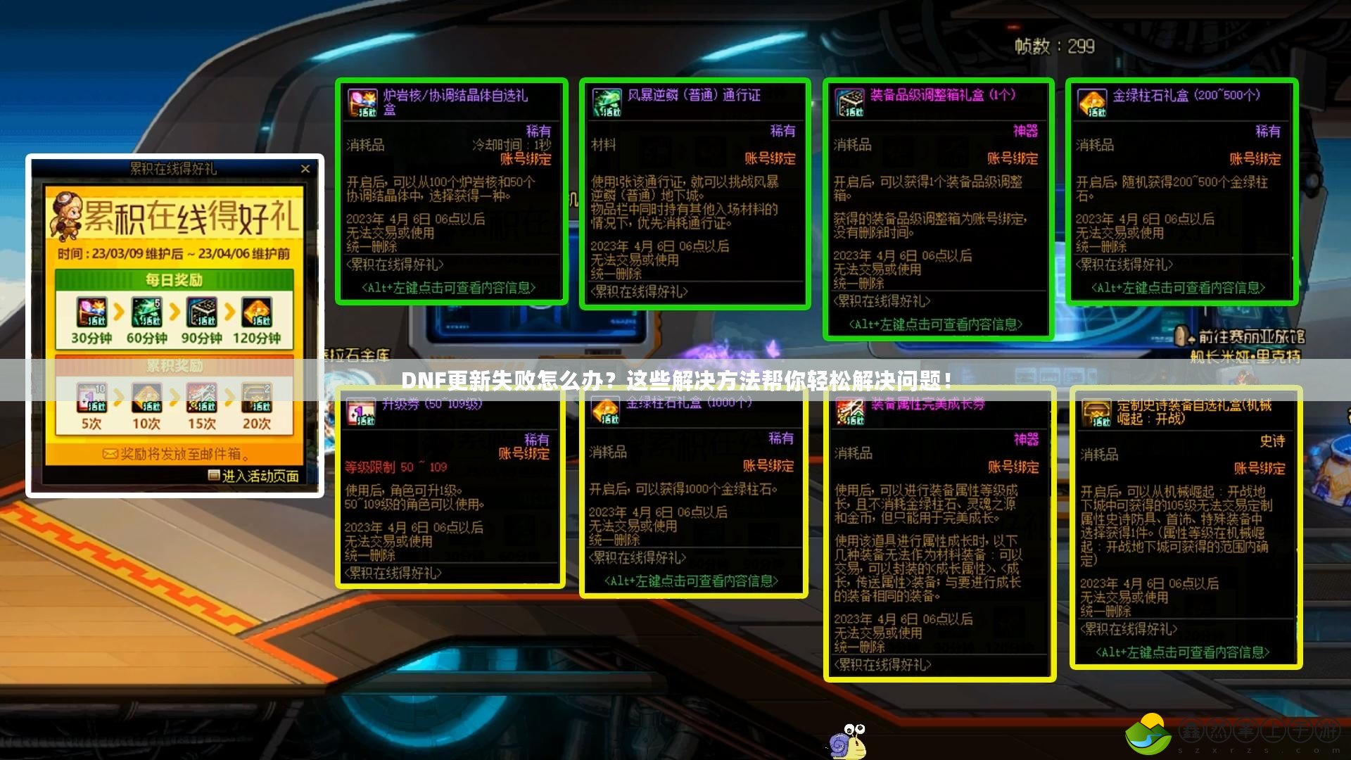 DNF更新失敗怎么辦？這些解決方法幫你輕松解決問題！