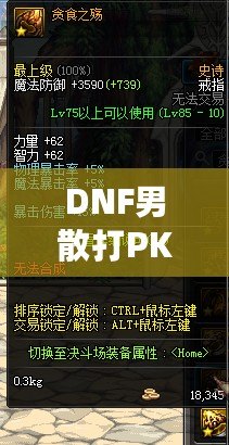 DNF男散打PK實力如何？最全面的男散打PK攻略來襲！