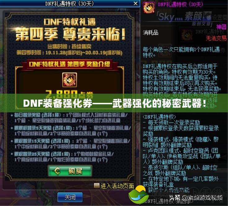 DNF裝備強(qiáng)化券——武器強(qiáng)化的秘密武器！
