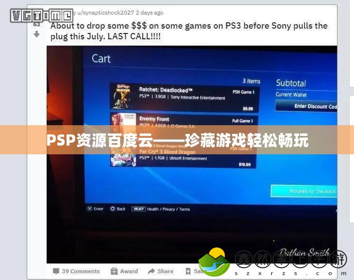 PSP資源百度云——珍藏游戲輕松暢玩