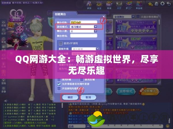 QQ網(wǎng)游大全：暢游虛擬世界，盡享無盡樂趣