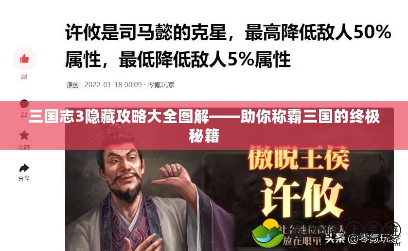 三國(guó)志3隱藏攻略大全圖解——助你稱(chēng)霸三國(guó)的終極秘籍