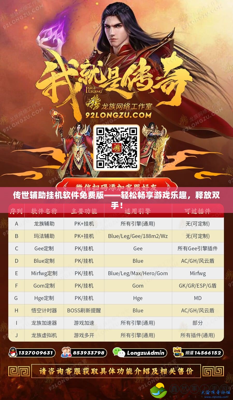 傳世輔助掛機(jī)軟件免費(fèi)版——輕松暢享游戲樂趣，釋放雙手！