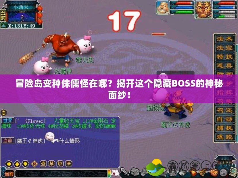 冒險(xiǎn)島變種侏儒怪在哪？揭開這個(gè)隱藏BOSS的神秘面紗！