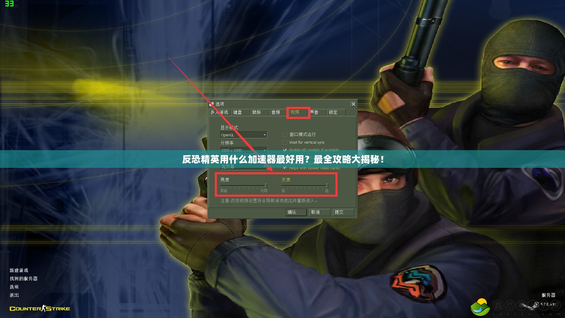 反恐精英用什么加速器最好用？最全攻略大揭秘！