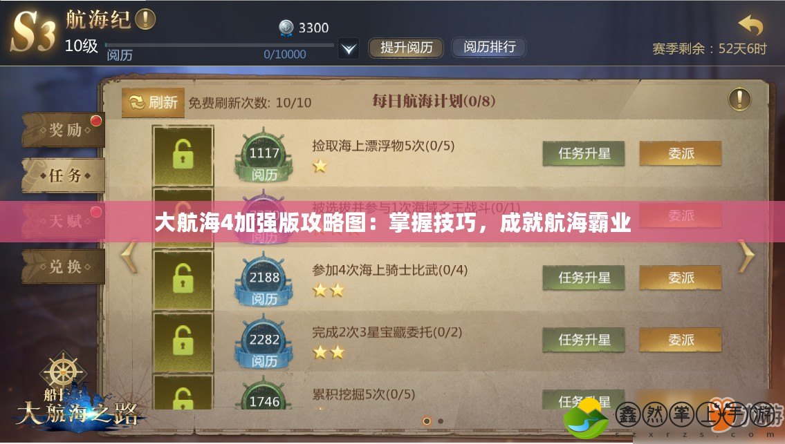 大航海4加強版攻略圖：掌握技巧，成就航海霸業(yè)