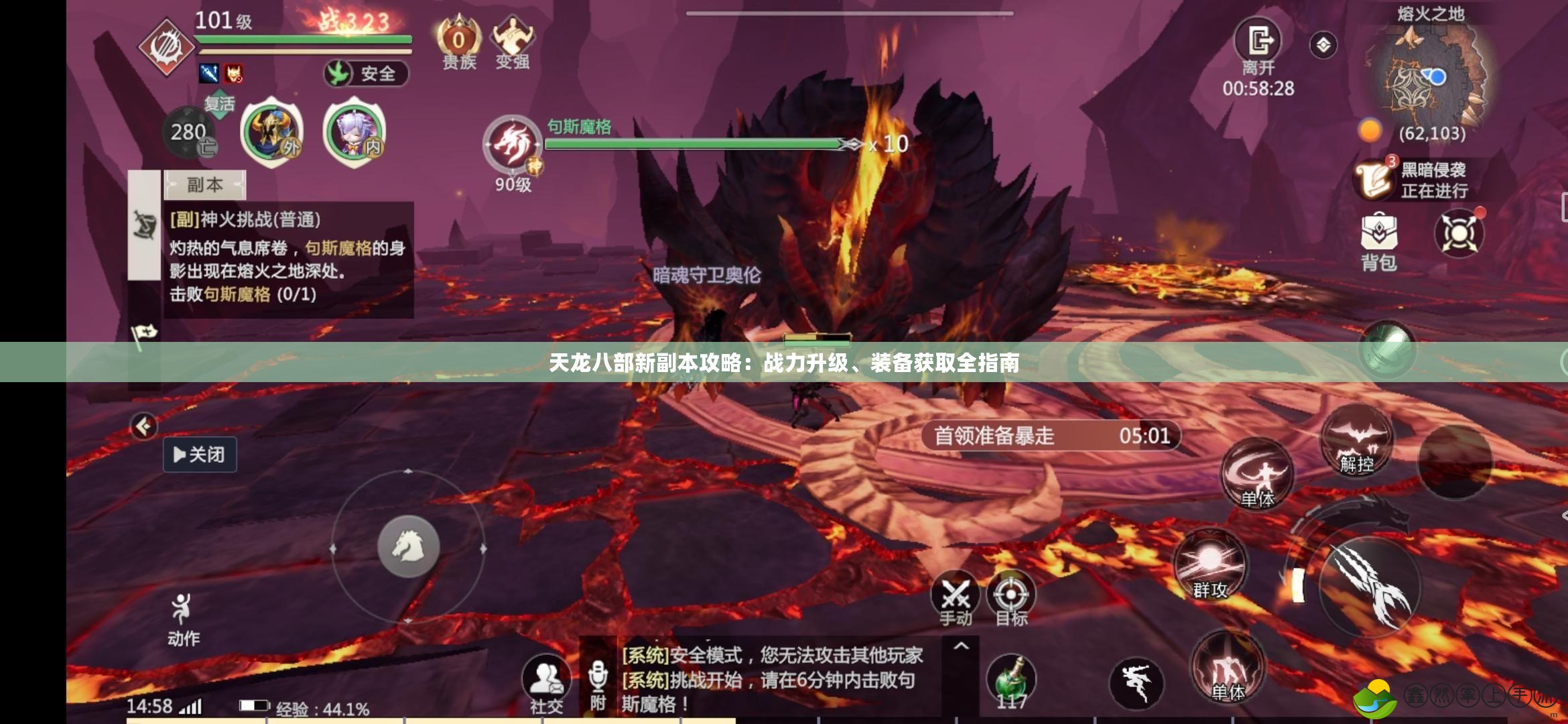 天龍八部新副本攻略：戰(zhàn)力升級、裝備獲取全指南