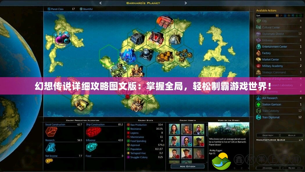 幻想傳說詳細攻略圖文版：掌握全局，輕松制霸游戲世界！