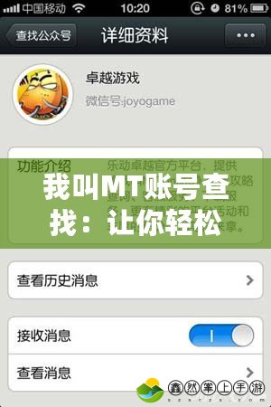 我叫MT賬號查找：讓你輕松找回遺失的賬號和數(shù)據(jù)