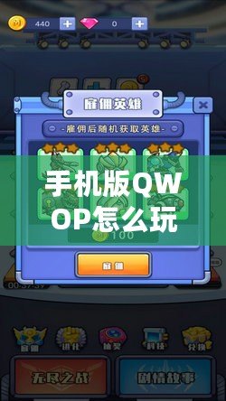 手機(jī)版QWOP怎么玩？帶你體驗(yàn)這款趣味十足的挑戰(zhàn)游戲