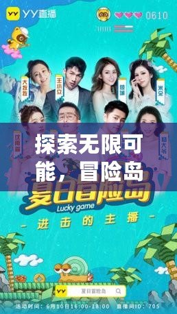 探索無限可能，冒險島輔助網(wǎng)址讓你的游戲之旅更輕松