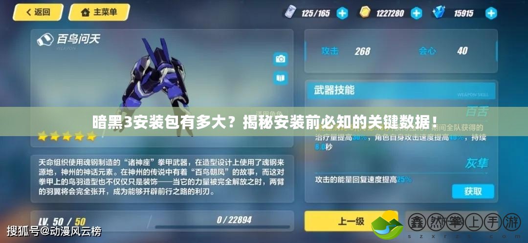 暗黑3安裝包有多大？揭秘安裝前必知的關鍵數(shù)據(jù)！