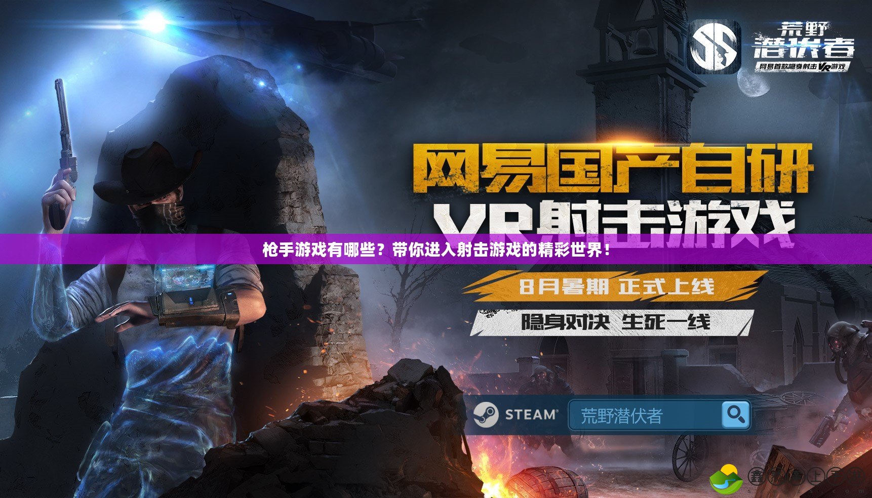 槍手游戲有哪些？帶你進(jìn)入射擊游戲的精彩世界！