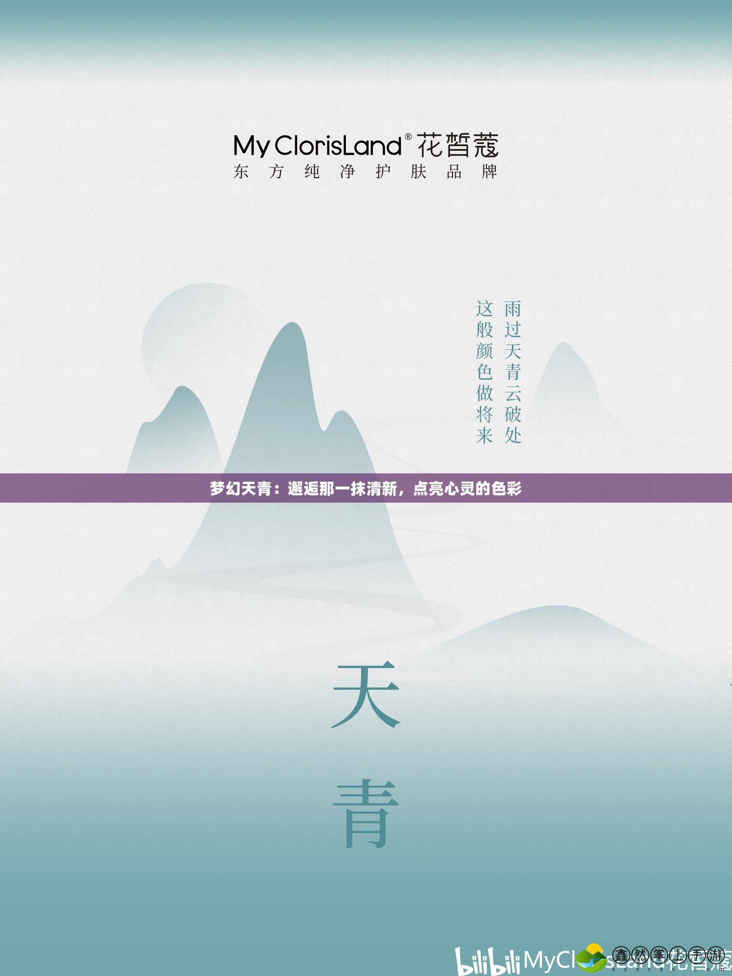 夢(mèng)幻天青：邂逅那一抹清新，點(diǎn)亮心靈的色彩