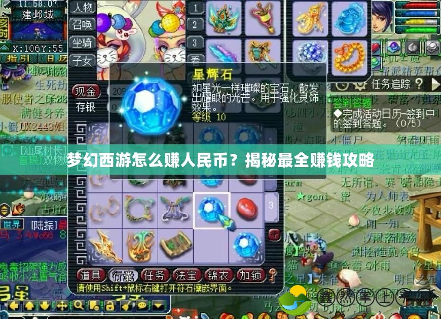 夢(mèng)幻西游怎么賺人民幣？揭秘最全賺錢攻略