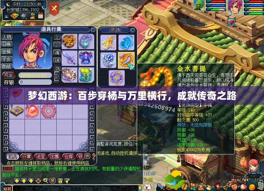 夢幻西游：百步穿楊與萬里橫行，成就傳奇之路
