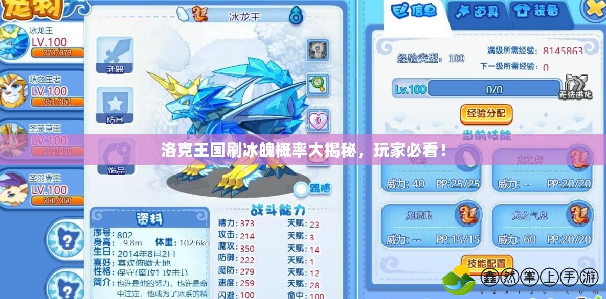 洛克王國刷冰魄概率大揭秘，玩家必看！