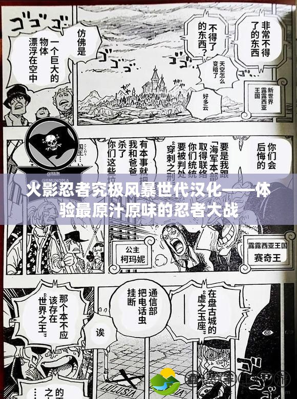 火影忍者究極風(fēng)暴世代漢化——體驗(yàn)最原汁原味的忍者大戰(zhàn)