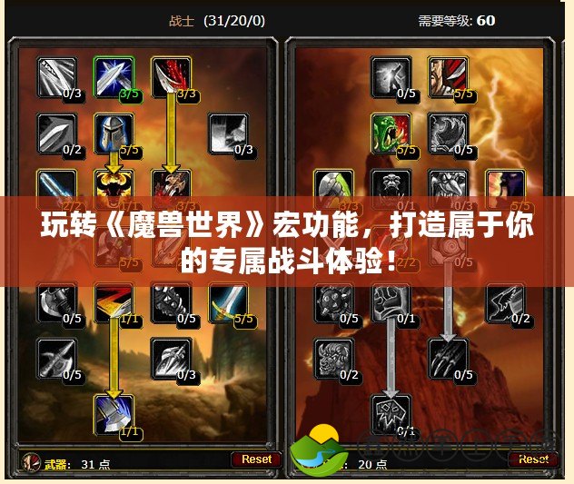 玩轉(zhuǎn)《魔獸世界》宏功能，打造屬于你的專屬戰(zhàn)斗體驗(yàn)！