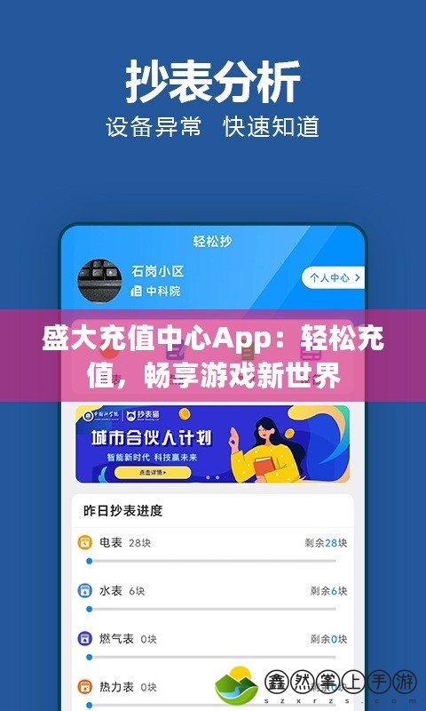 盛大充值中心App：輕松充值，暢享游戲新世界