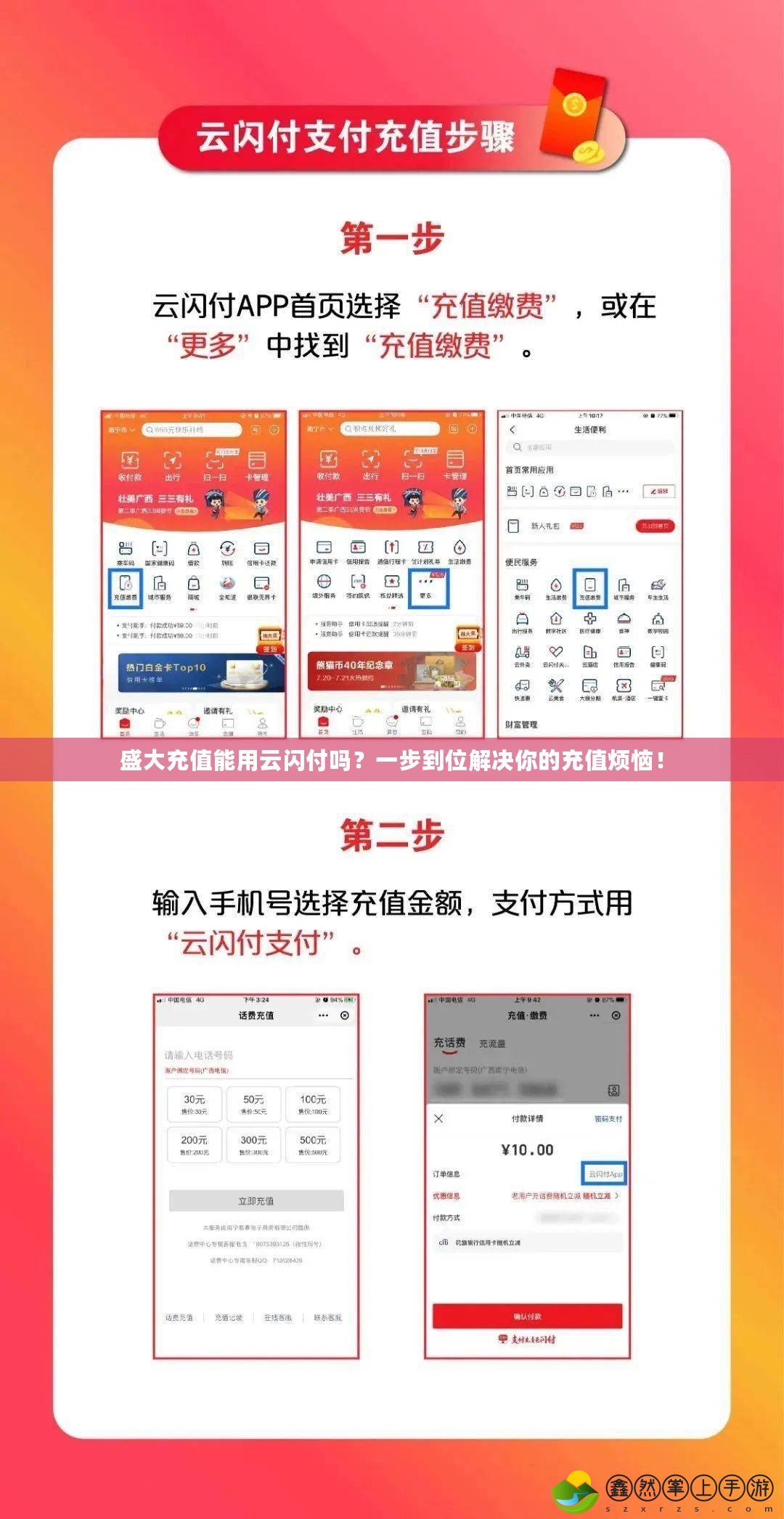 盛大充值能用云閃付嗎？一步到位解決你的充值煩惱！