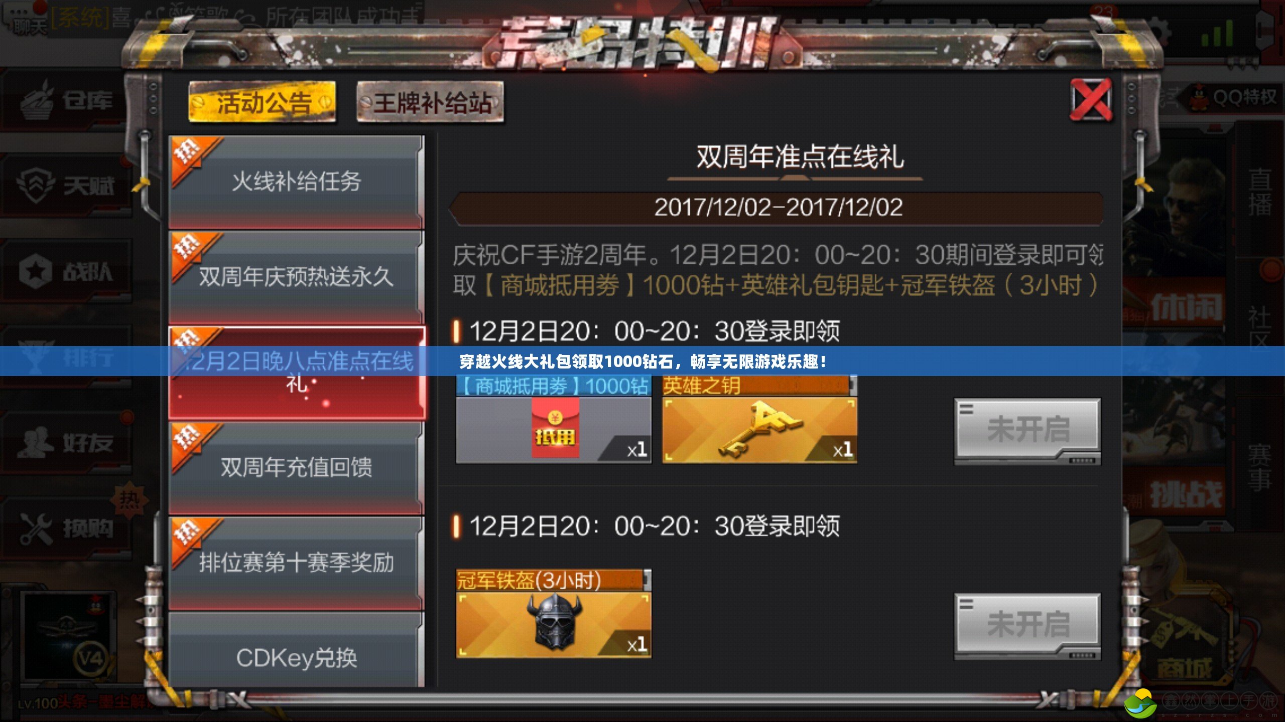 穿越火線大禮包領(lǐng)取1000鉆石，暢享無限游戲樂趣！