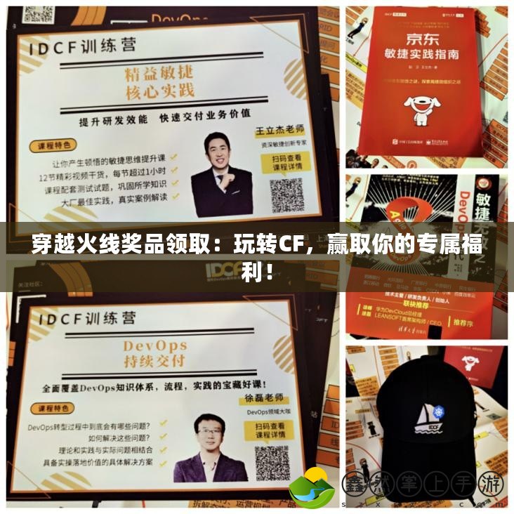 穿越火線獎(jiǎng)品領(lǐng)?。和孓D(zhuǎn)CF，贏取你的專屬福利！