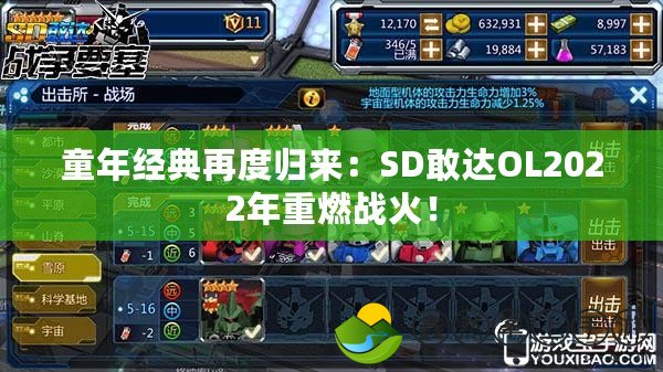童年經(jīng)典再度歸來(lái)：SD敢達(dá)OL2022年重燃戰(zhàn)火！